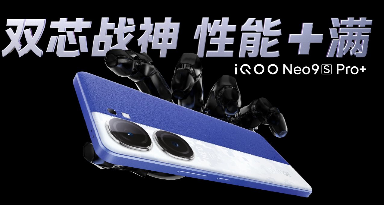 首销2899！iQOO Neo9s Pro+发布