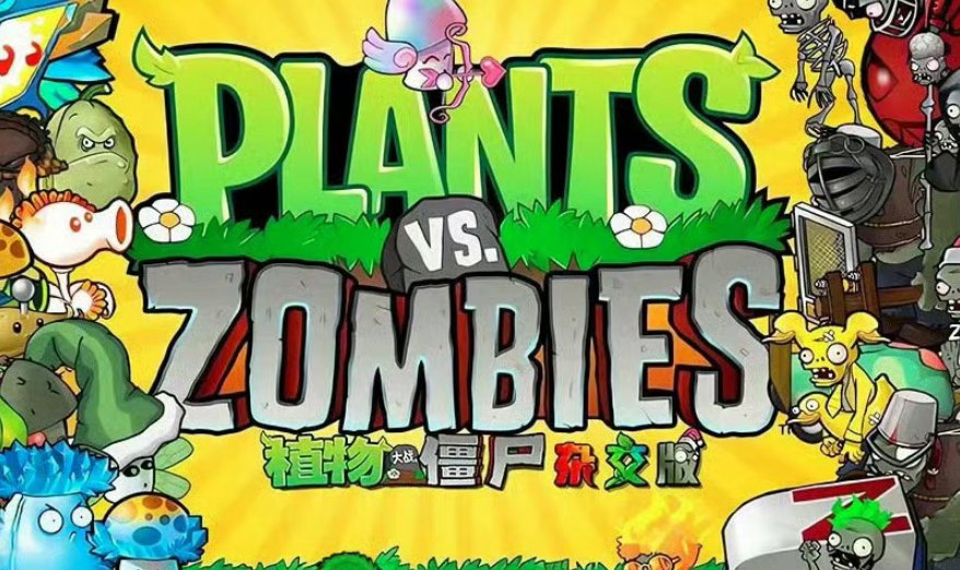 “《植物大戰殭屍雜交版》作者初中畢業”登熱搜  網友紛紛感慨