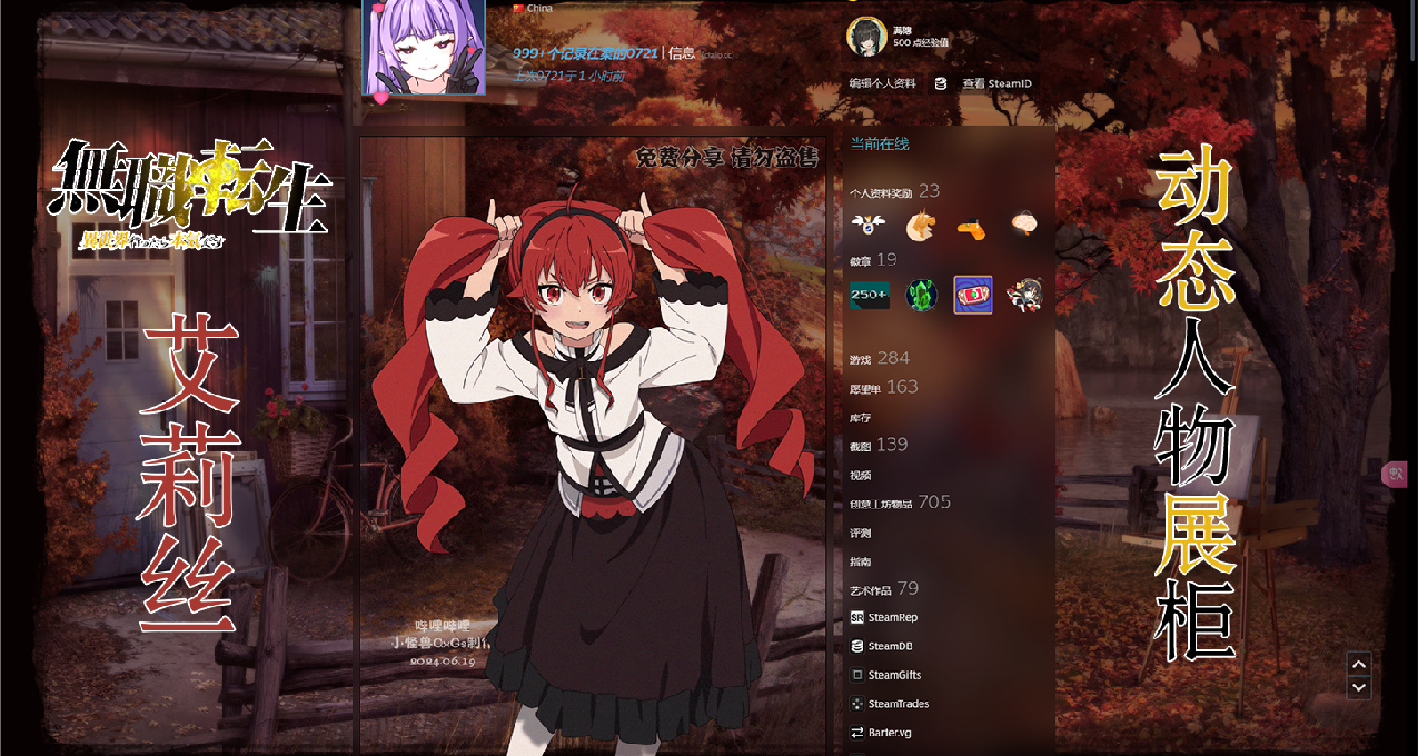 【Steam动态人物展柜】无职转生 艾莉丝