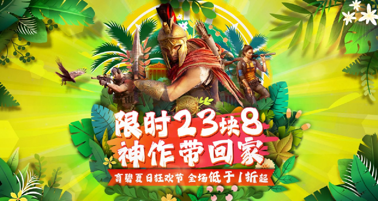 育碧夏日促銷開啓！《孤島驚魂 6》《奧德賽》等遊戲只要 23.8 元