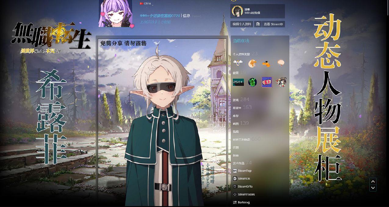 【Steam动态人物展柜】无职转生 希露菲