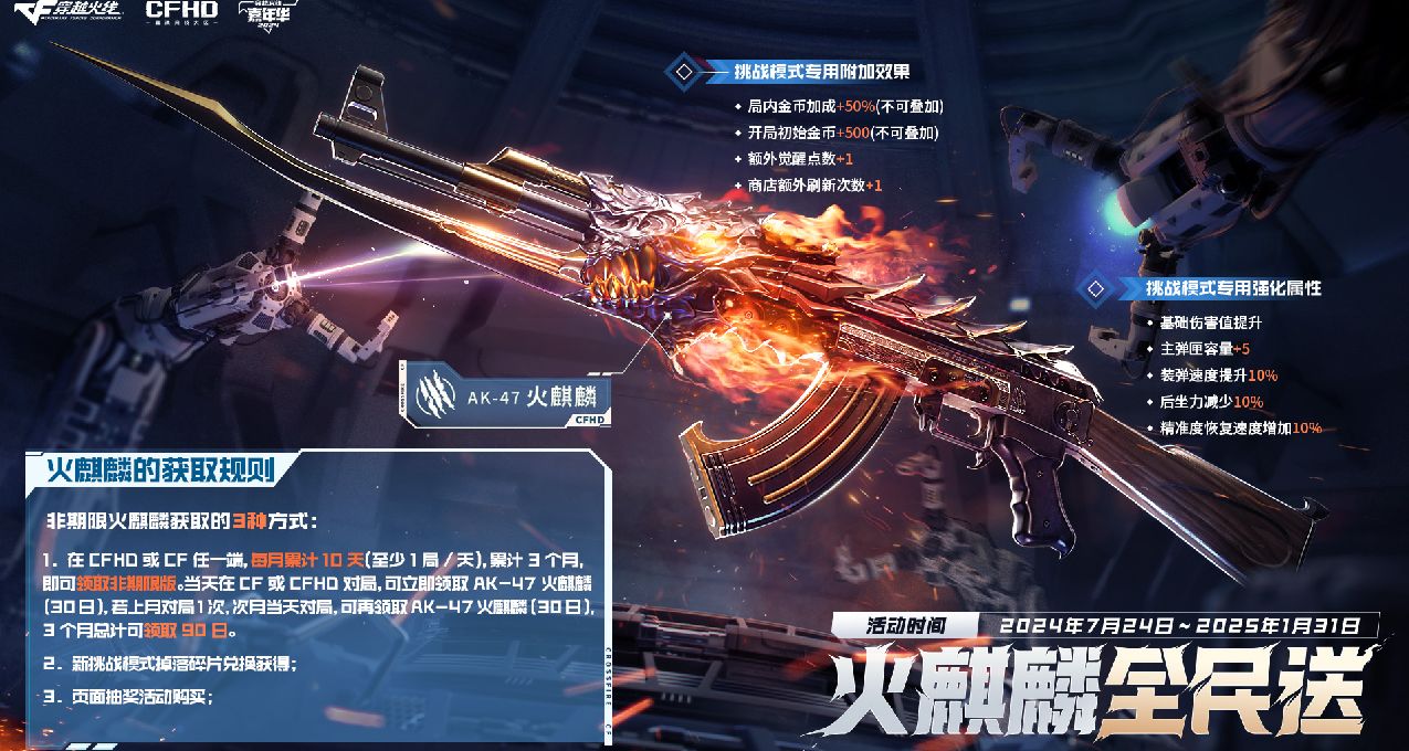 震撼！CFHD火麒麟可以免费获取