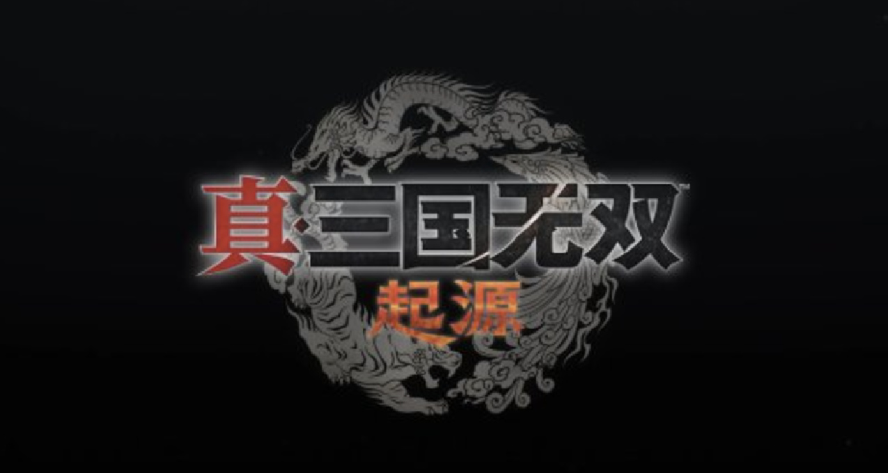《真·三國無雙 起源》BW節發佈預告視頻，本作中配且明年發售！