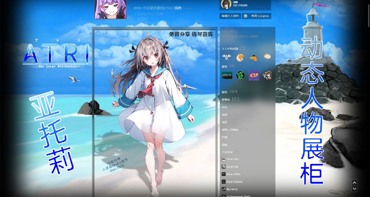 【Steam動態人物展櫃】亞託莉