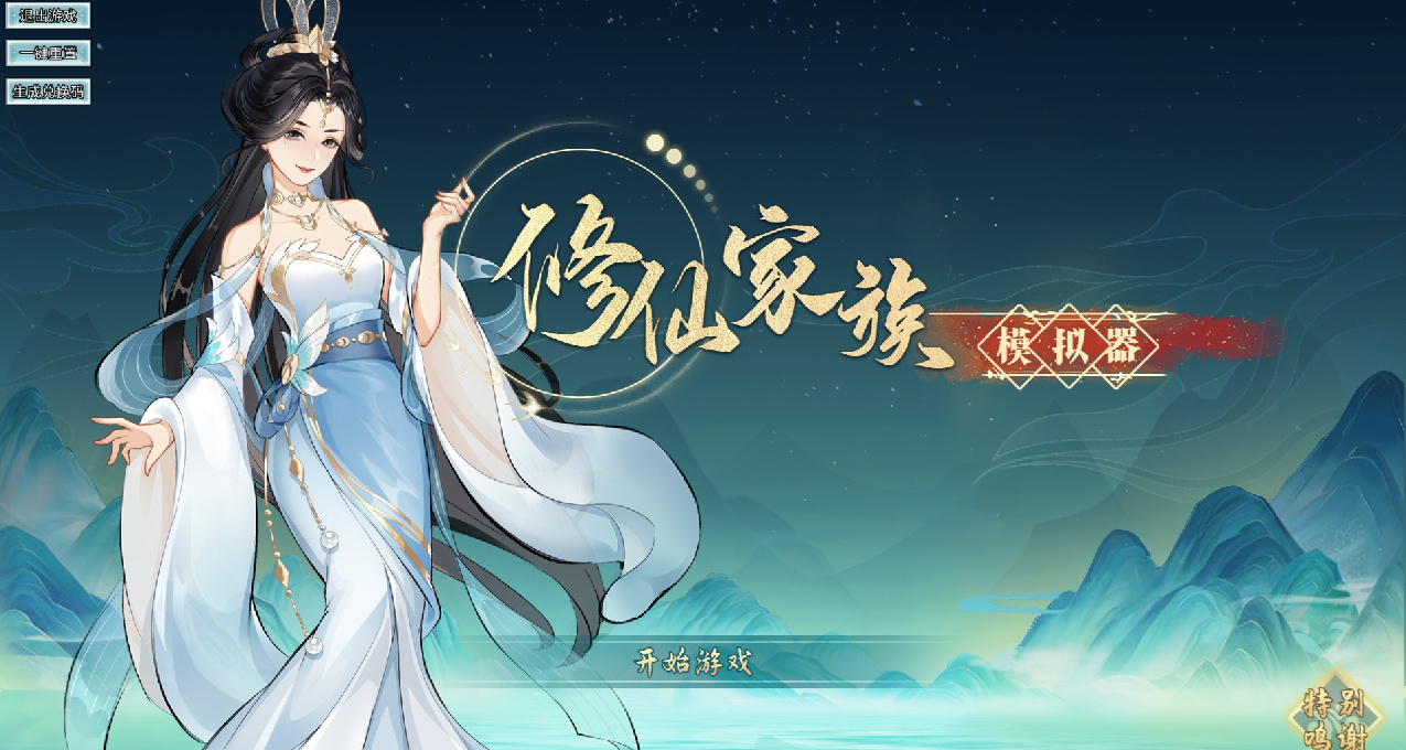 修仙只是開始，我要開掛征服全圖