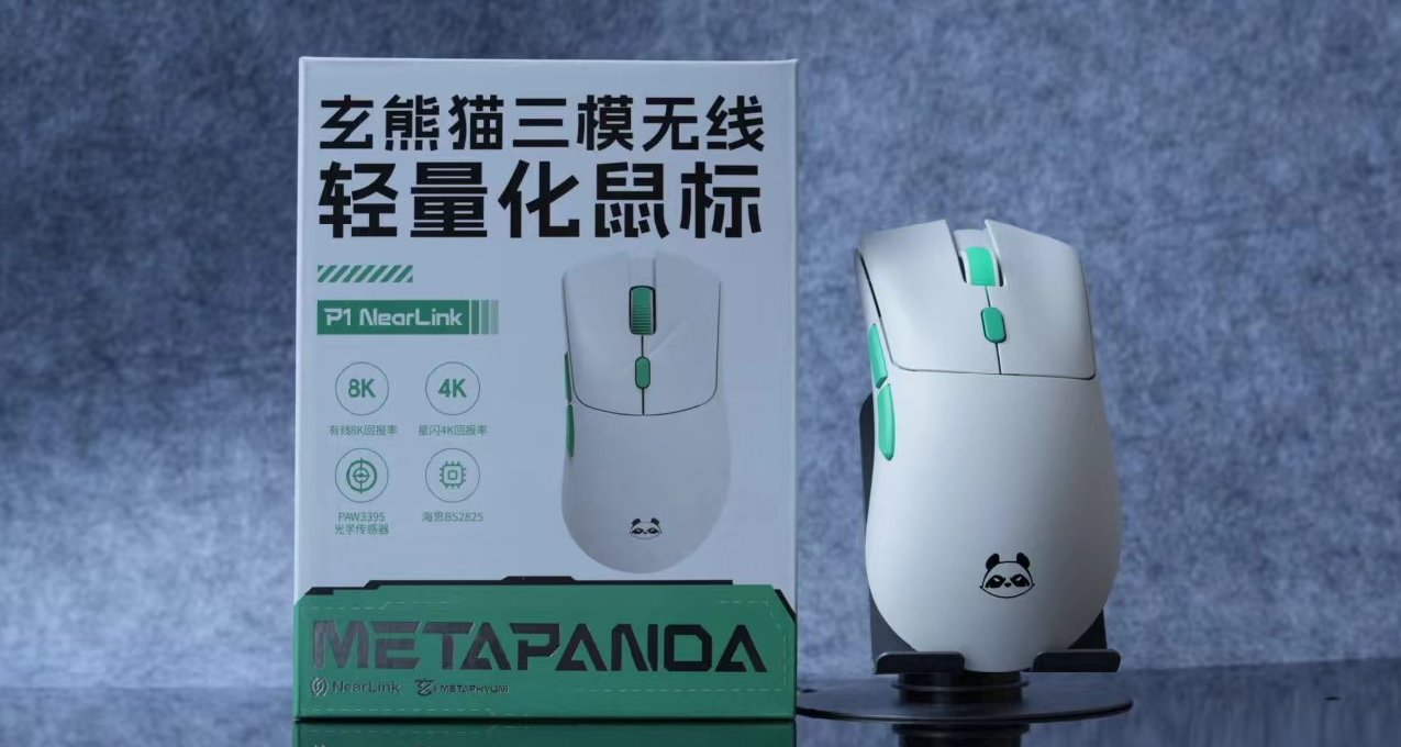 249！搭载星闪主控，中大手人体工学鼠标——玄熊猫P1星闪