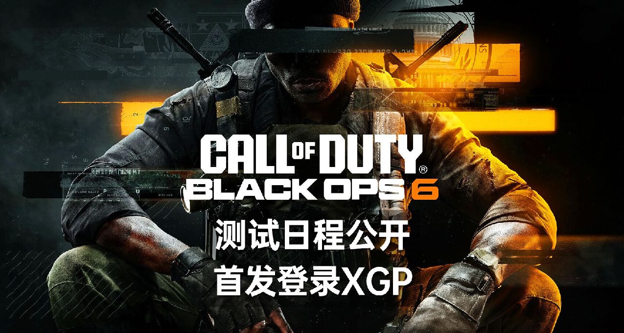 《使命召唤21：黑色行动 6》预购玩家和XGP用户8月31抢先测试