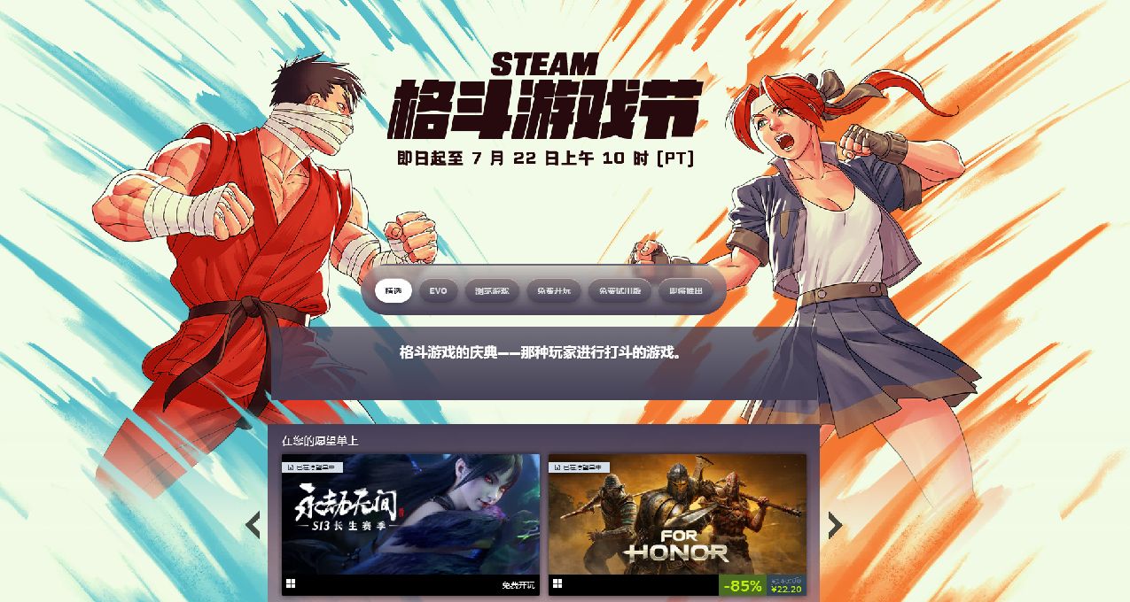 2024年steam格斗游戏节游戏推荐