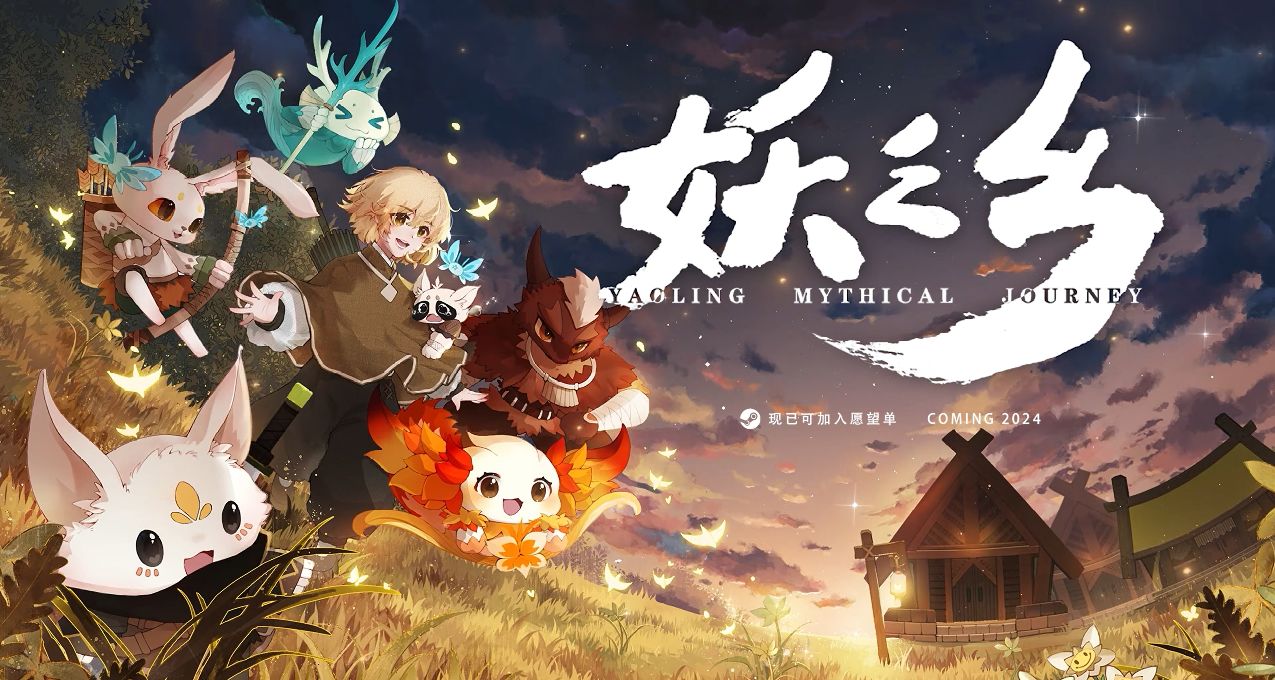 妖之乡：宝可梦+自走棋？和风韵味下的休闲冒险