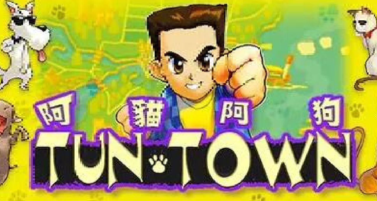 大宇 1998 年經典遊戲《阿貓阿狗》上架 Steam，支持簡繁中文