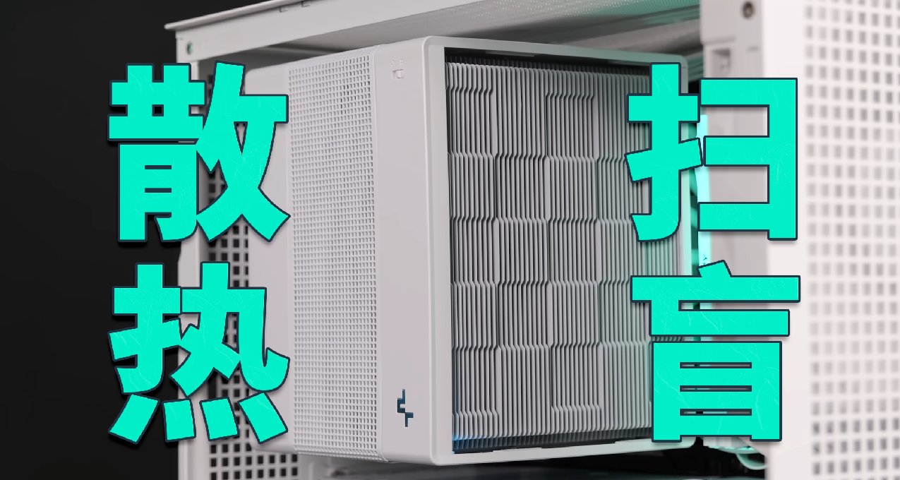 【電腦DIY】從萌新入門到開竅——散熱篇