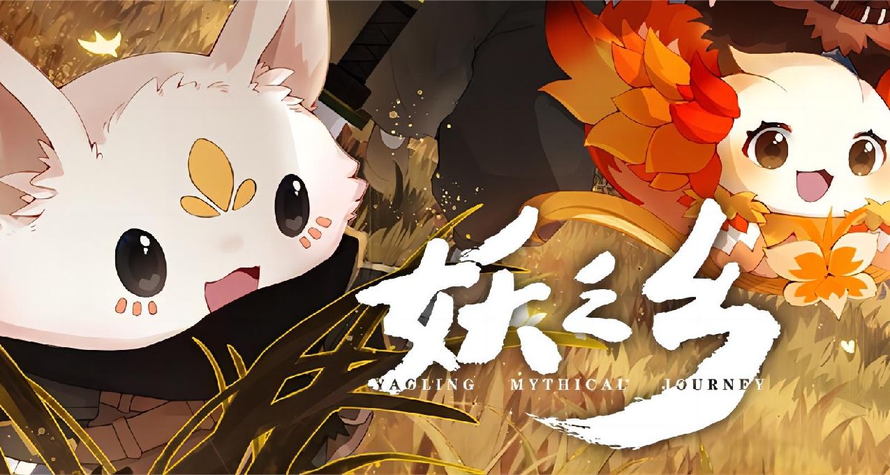 《妖之鄉》：妖怪們只要上場打架就好了，御妖師要考慮的就很多了