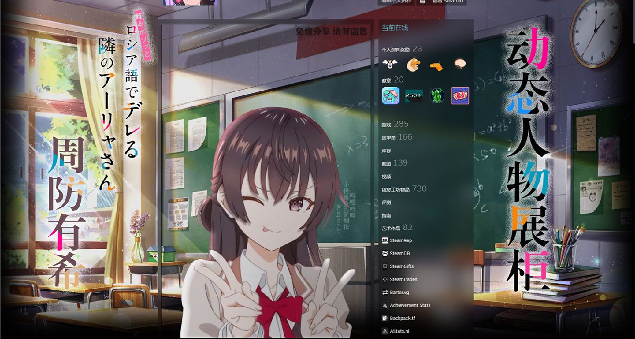 【Steam动态人物展柜】邻座的艾莉同学 周防有希