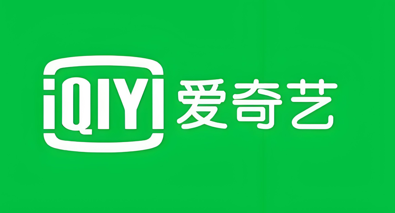 愛奇藝就限制投屏案提起上訴  稱無義務永久免費提供高清投屏服務