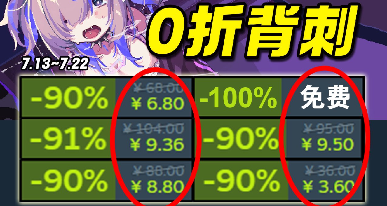 离大谱！超多史低背刺来了！【Steam每周史低游戏推荐】