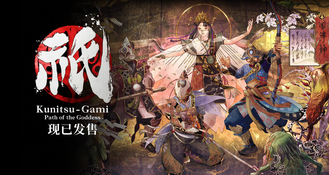 華麗和風戰略新作！參與《祇：女神之道》玩法討論贏CDK