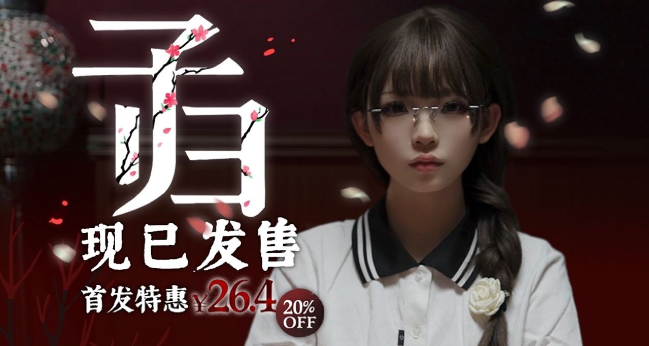 撥開迷霧，探尋真相！單人劇本殺推兇遊戲《子歸》現已發售
