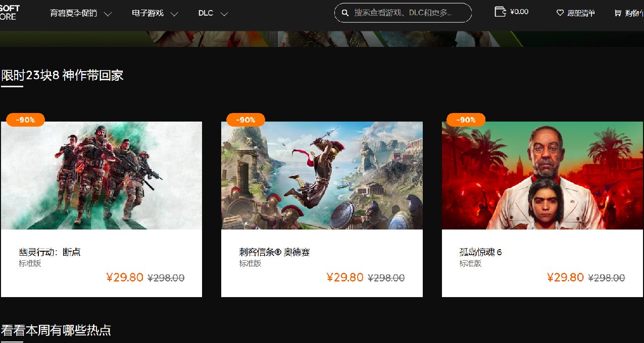 育碧大促！限時23塊8，神作帶回家——育碧夏季大促