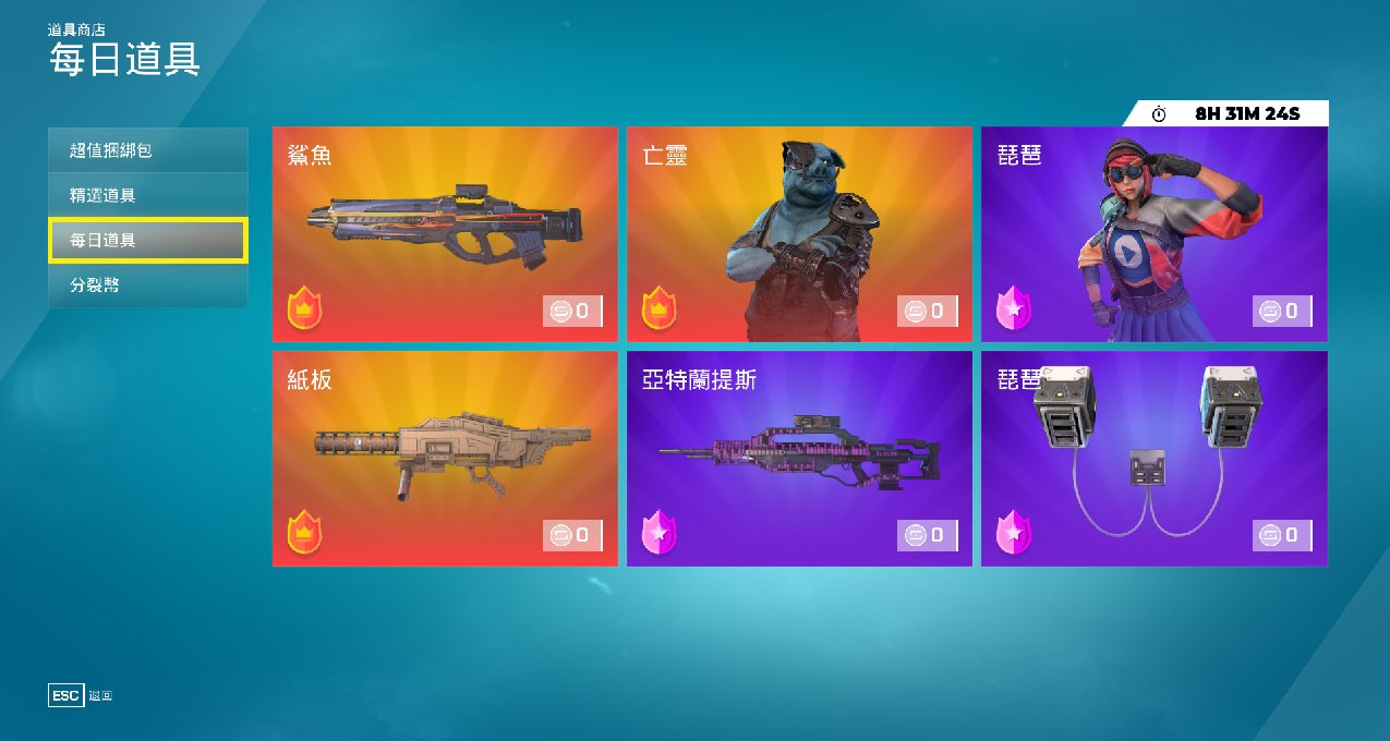 臨時工？FPS網遊《分裂門》商城全部物品現可免費領取！！