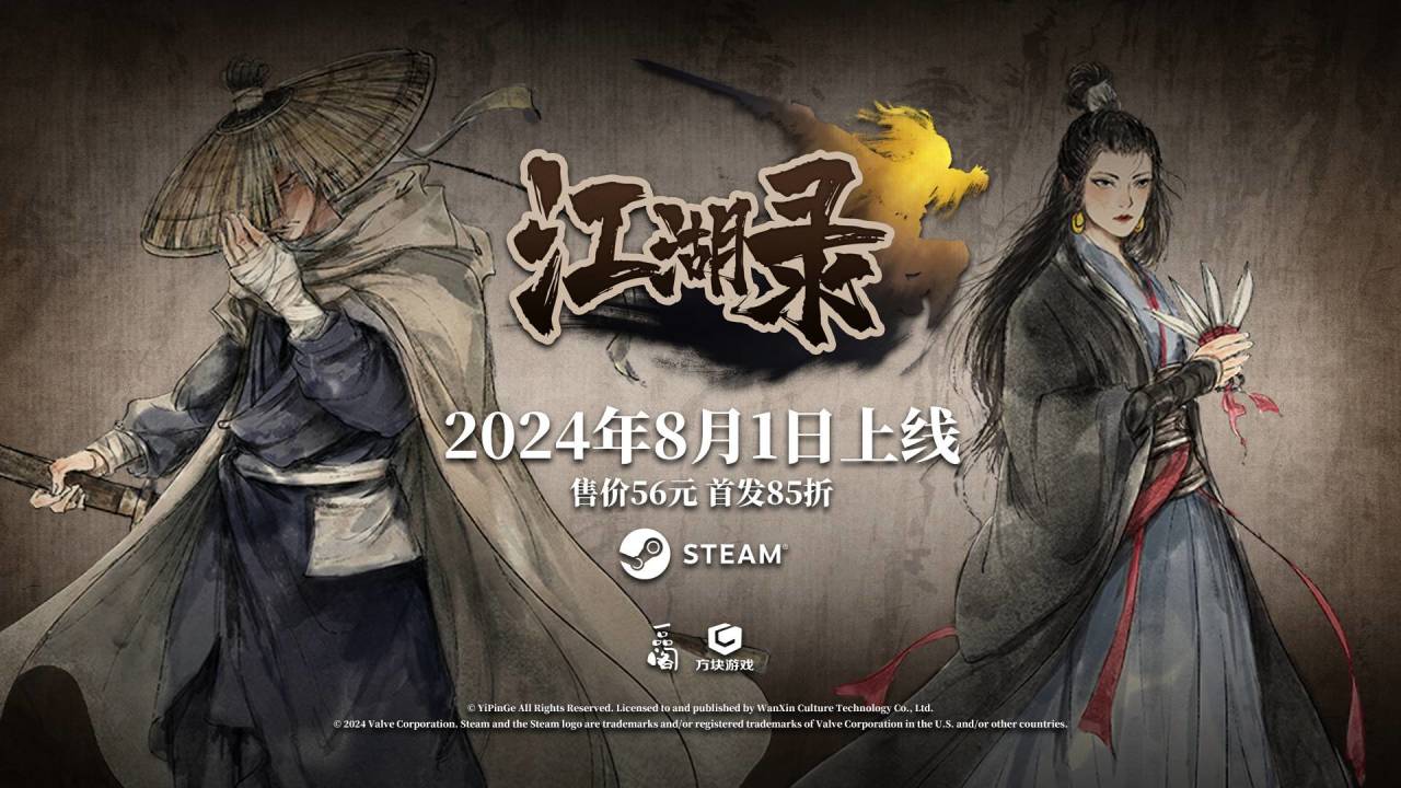 開宗立派快意江湖！武俠模擬經營新作《江湖錄》添加願望單抽PS5
