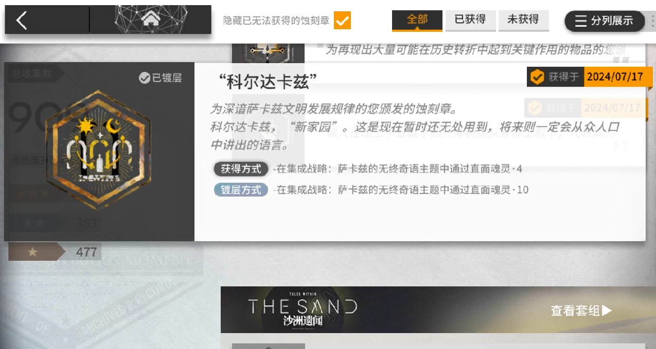 萨卡兹肉鸽第2第3结局解锁方法以及蚀刻章快速镀层攻略
