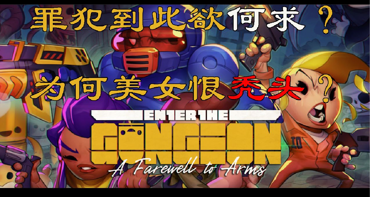 【挺進地牢】黑幫老大爲何討厭一個禿頂老頭？