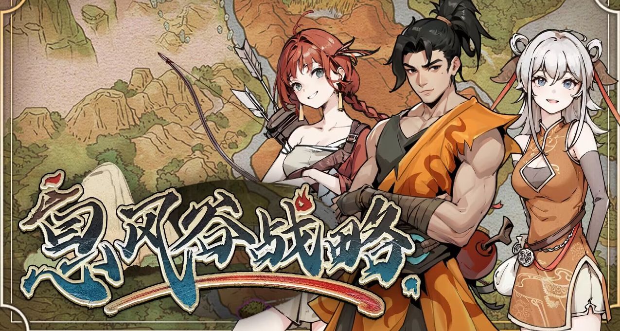 拜師蘭斯，武俠新遊《息風谷戰略》先學會了開後宮？