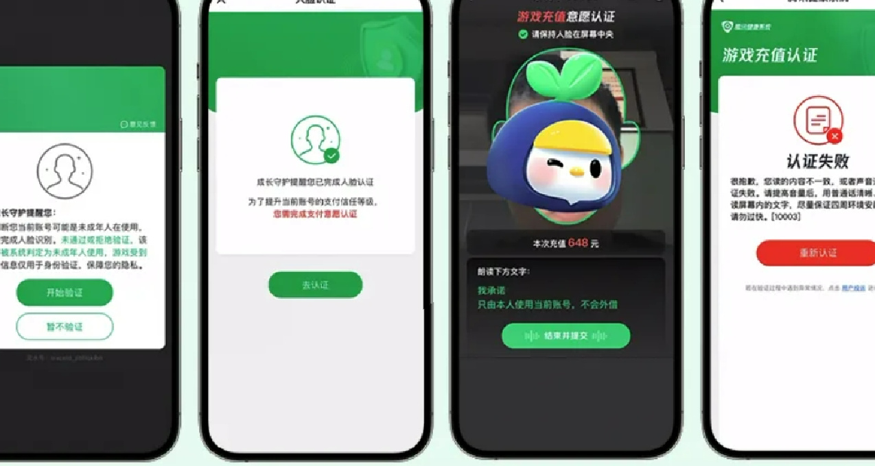 騰訊升級人臉識別策略 防代過人臉巡查，小孩哥這回就沒招了吧