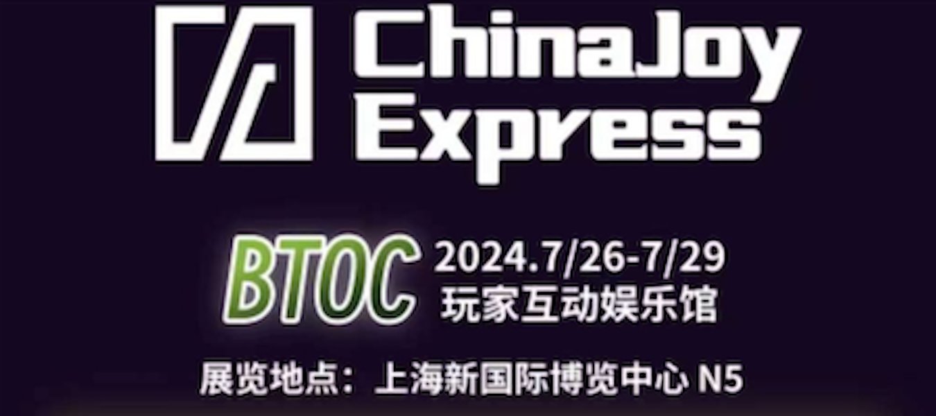 47款遊戲試玩！鎖定BTOC互動娛樂館N5館ChinaJoy Express試玩區