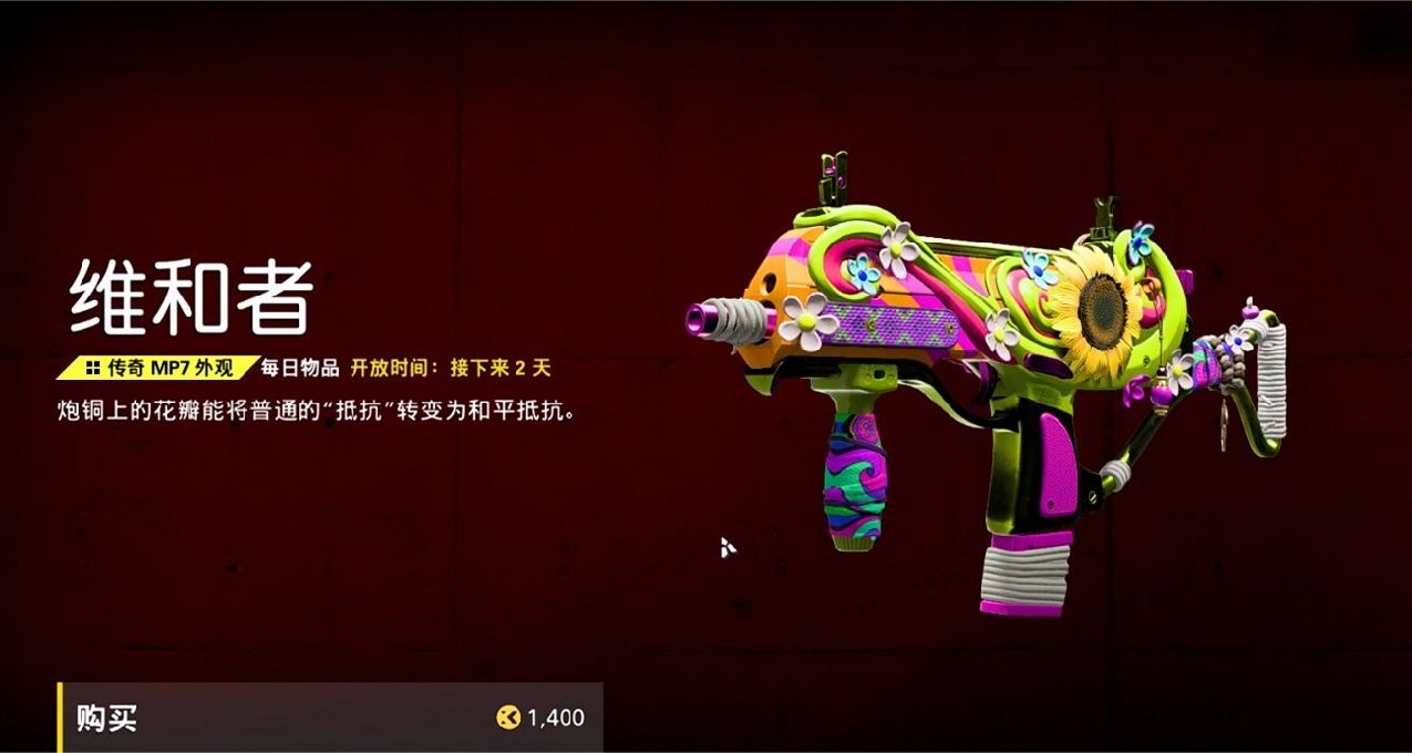 《不羁联盟》商店更新，传奇动态 MP7 皮肤来了