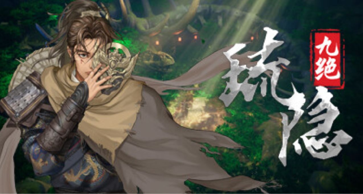 俠客風行，琉隱再續！8月2日，來《琉隱九絕》中體驗國風暗黑類rpg