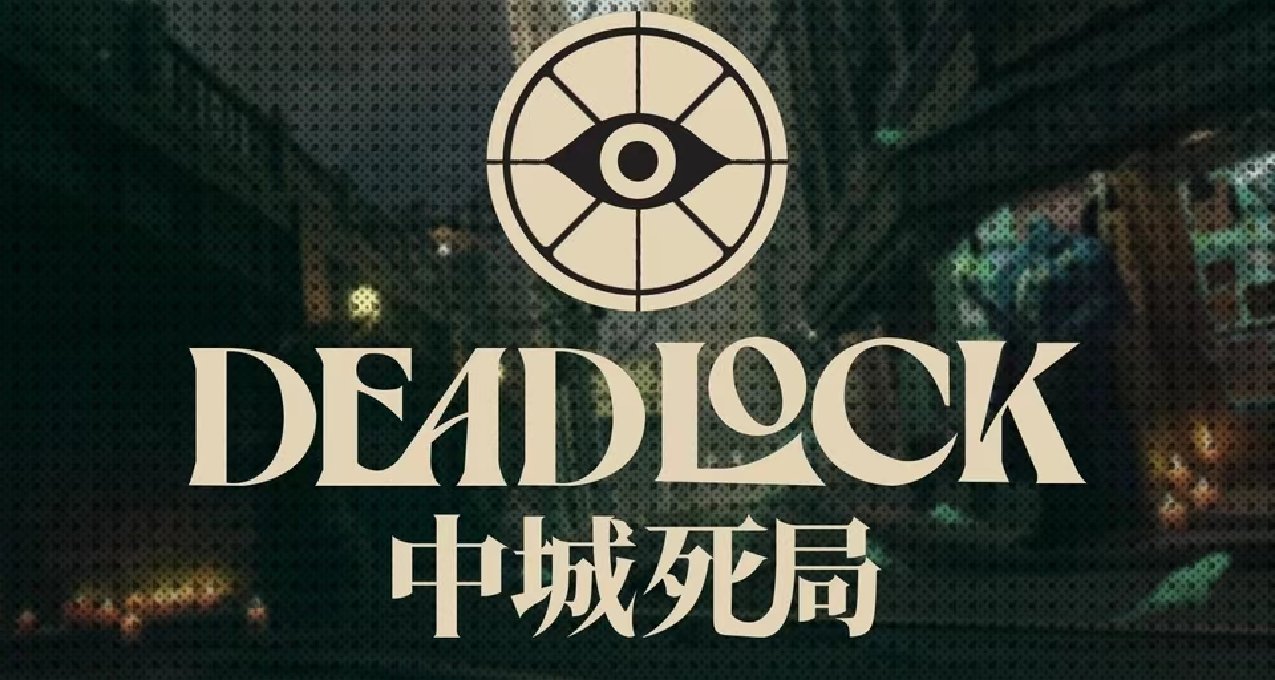 v社最新游戏deadlock 还没资格我来教你