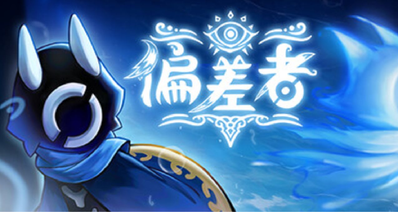 苦等丝之鸽无果？《偏差者》将临！能弹刀的小骑士，你见过吗？