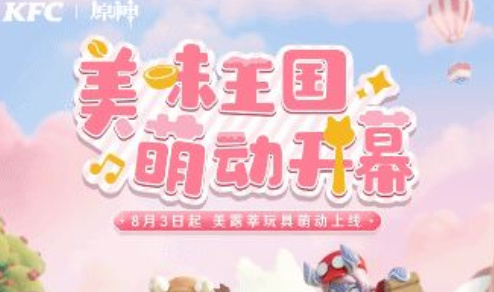 肯德基×《原神》联动：购买制定套餐得美露莘玩具！
