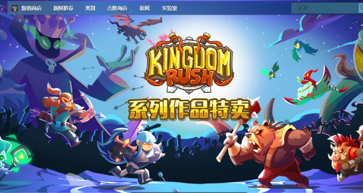 王國保衛戰提前開啓塔防遊戲節促銷，歷史上最好的塔防系列之一！