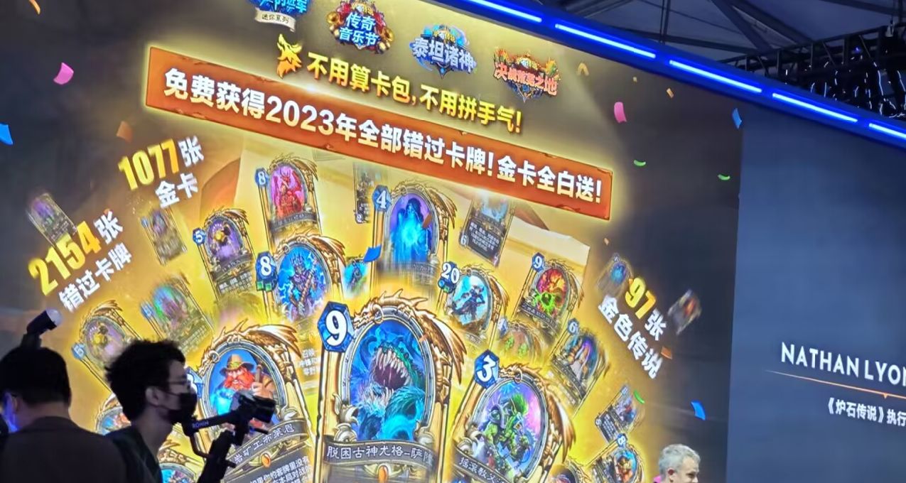 ChinaJoy《爐石傳說》國服新消息！2023整年所有卡牌金卡白送！
