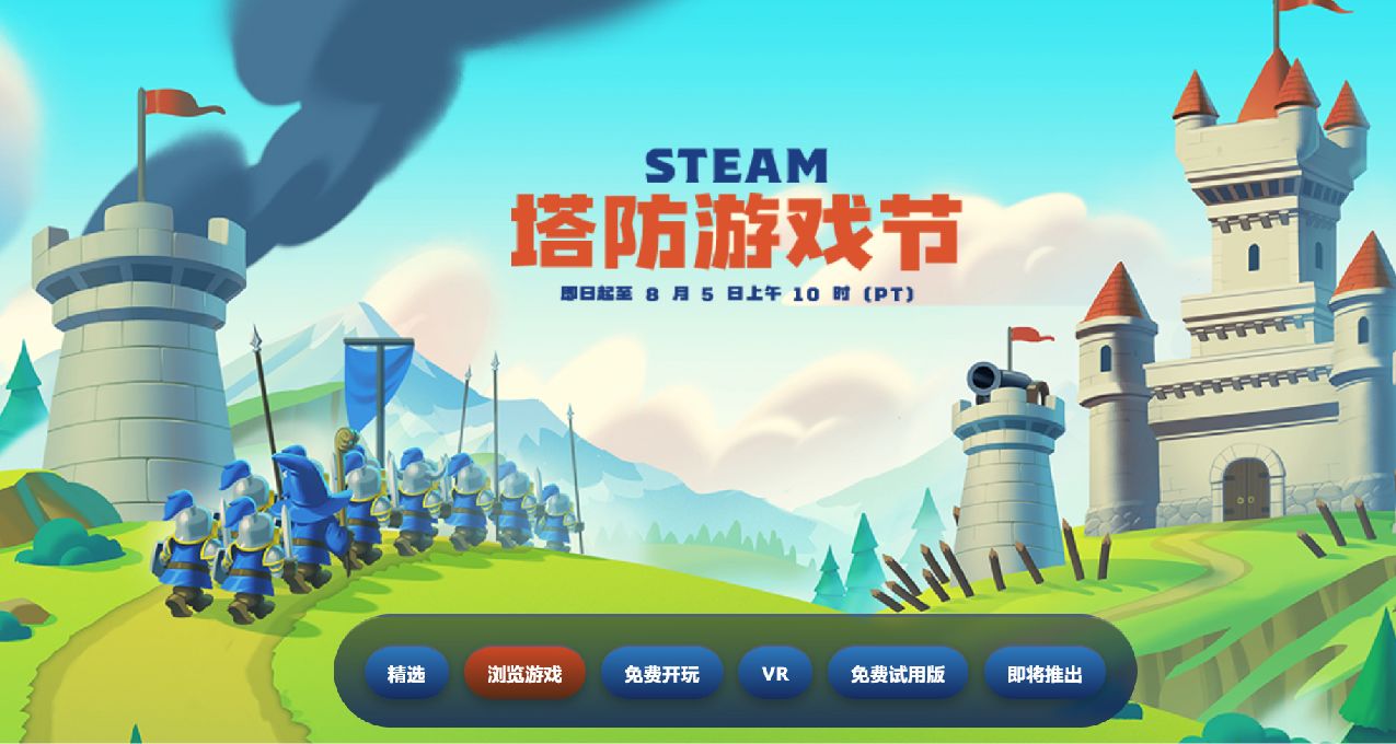 塔防遊戲節折扣及新品遊戲一覽（可領取動態頭像、頭像框及貼紙）