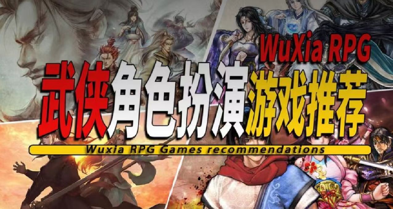 10款Steam上好玩的武侠角色扮演独立游戏推荐
