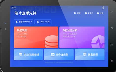星光麒麟系統！純國產終端採集設備發佈：支持鴻蒙、安卓、蘋果