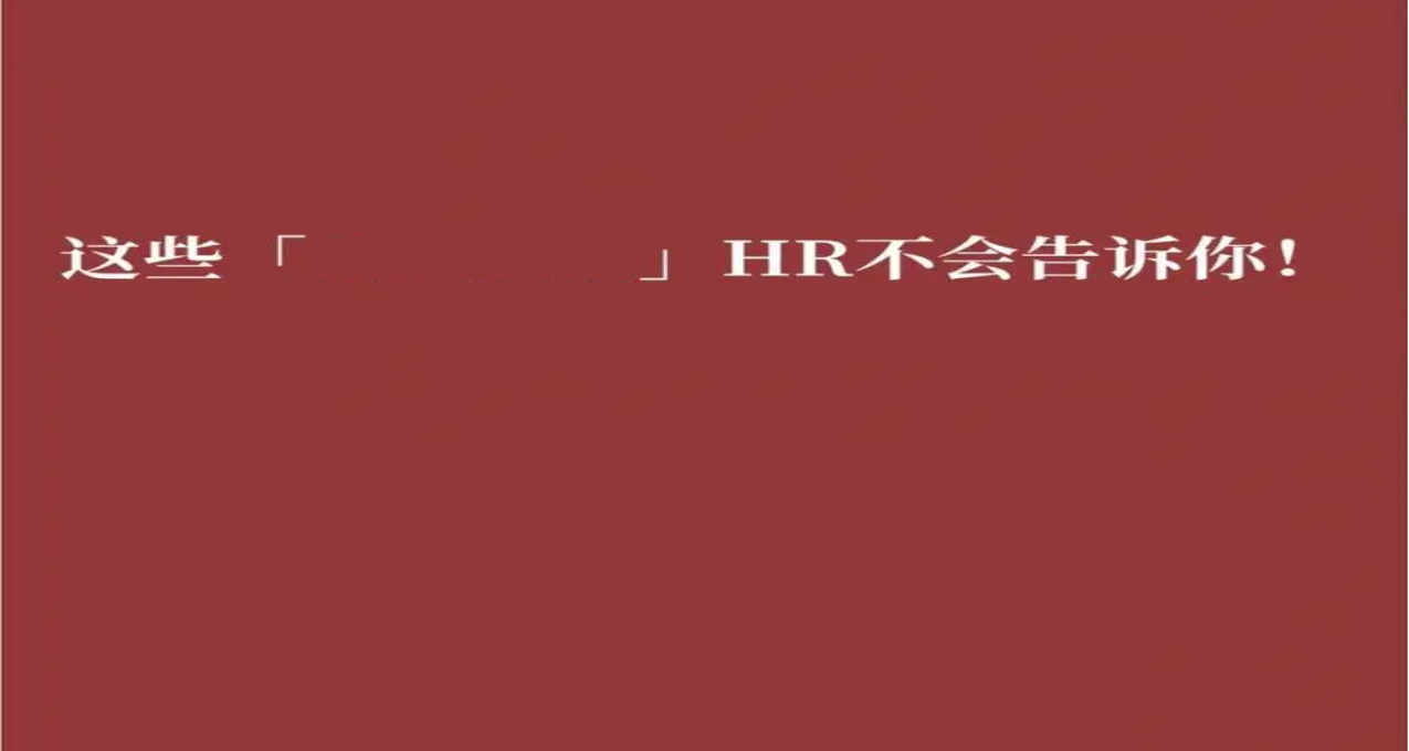 问——面试中那些面试问题，它真正的意思是什么？