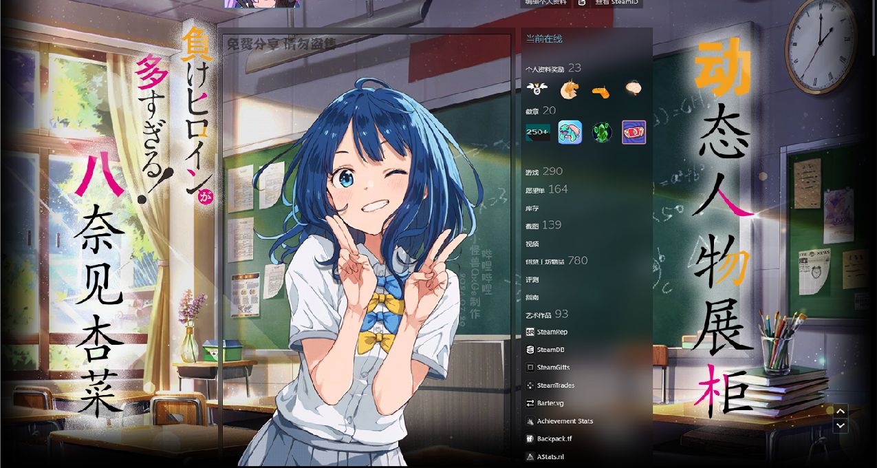 【Steam动态人物展柜】败犬女主太多了！ 八奈见杏菜