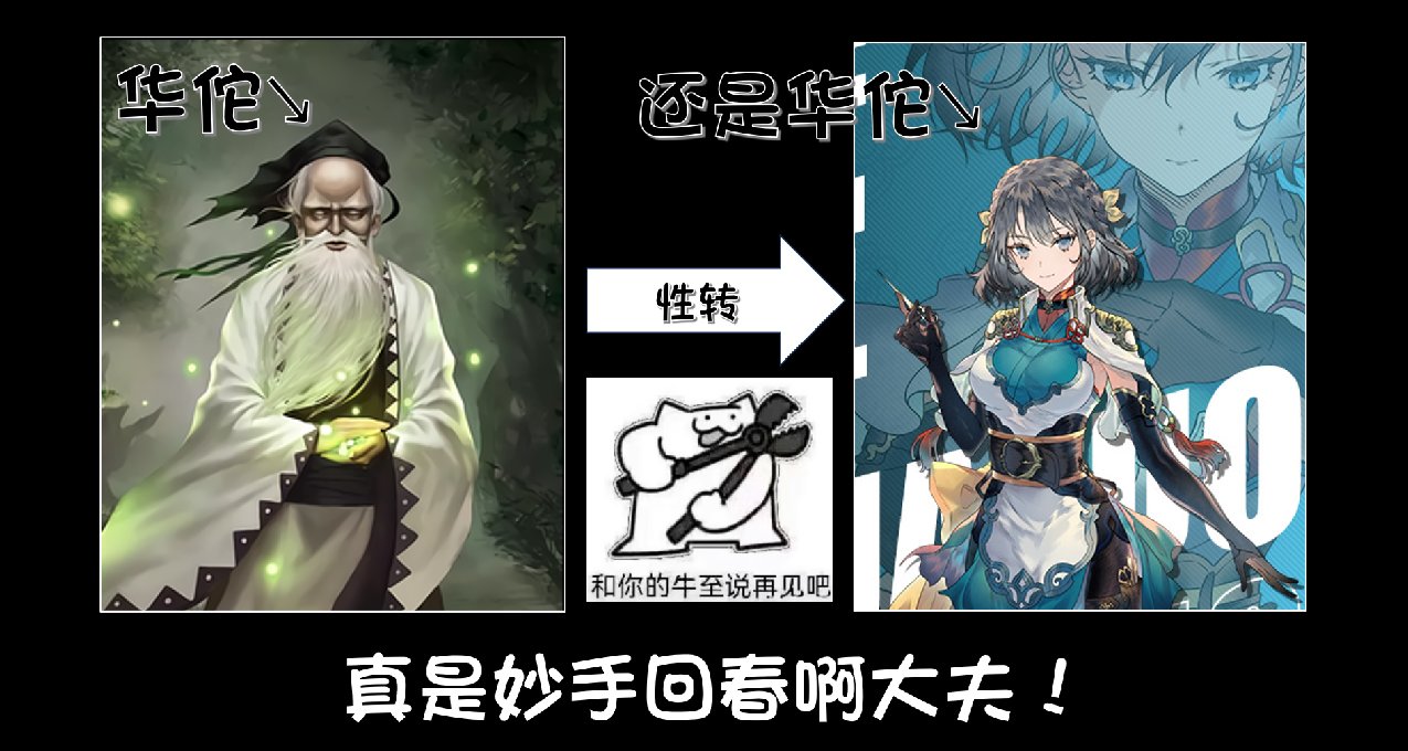 华佗性转美少女！赛博神医一刀治好了我的电子阳痿