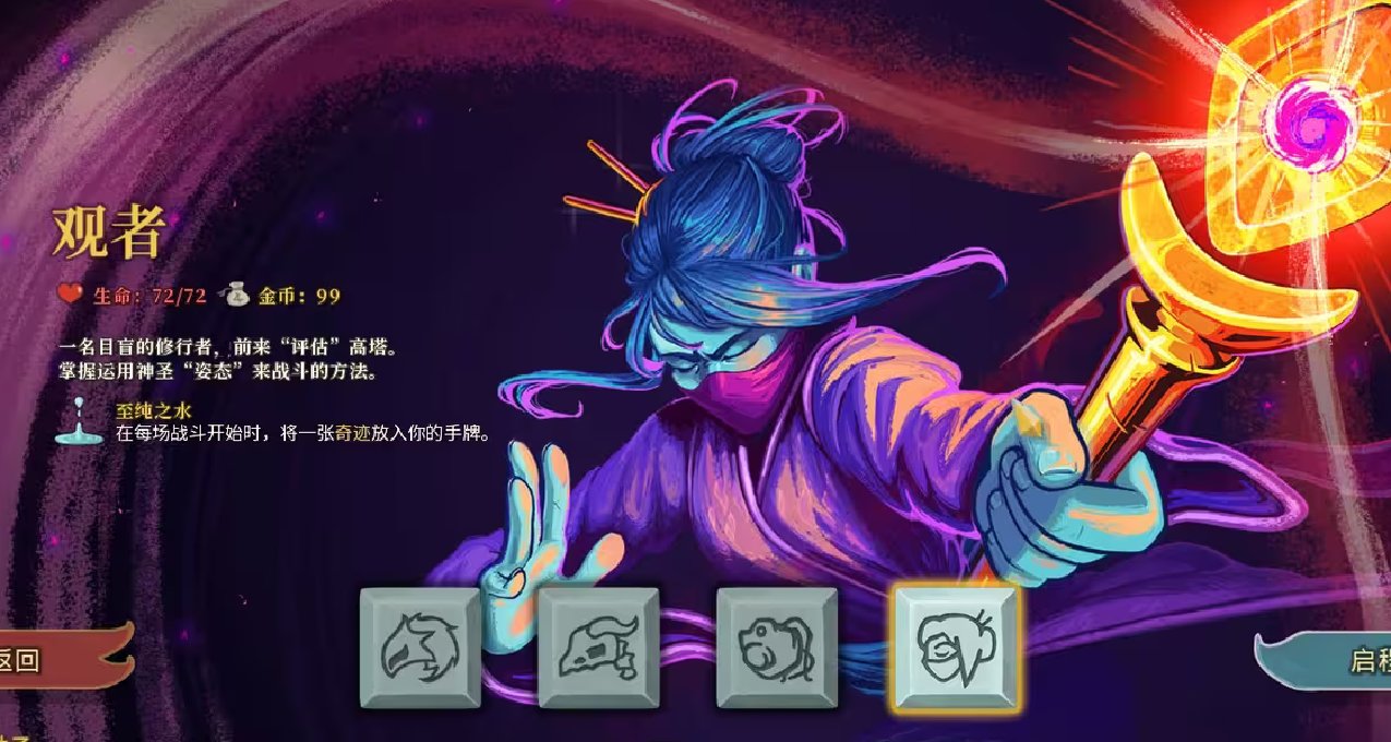 2024版觀者SL攻略（2）