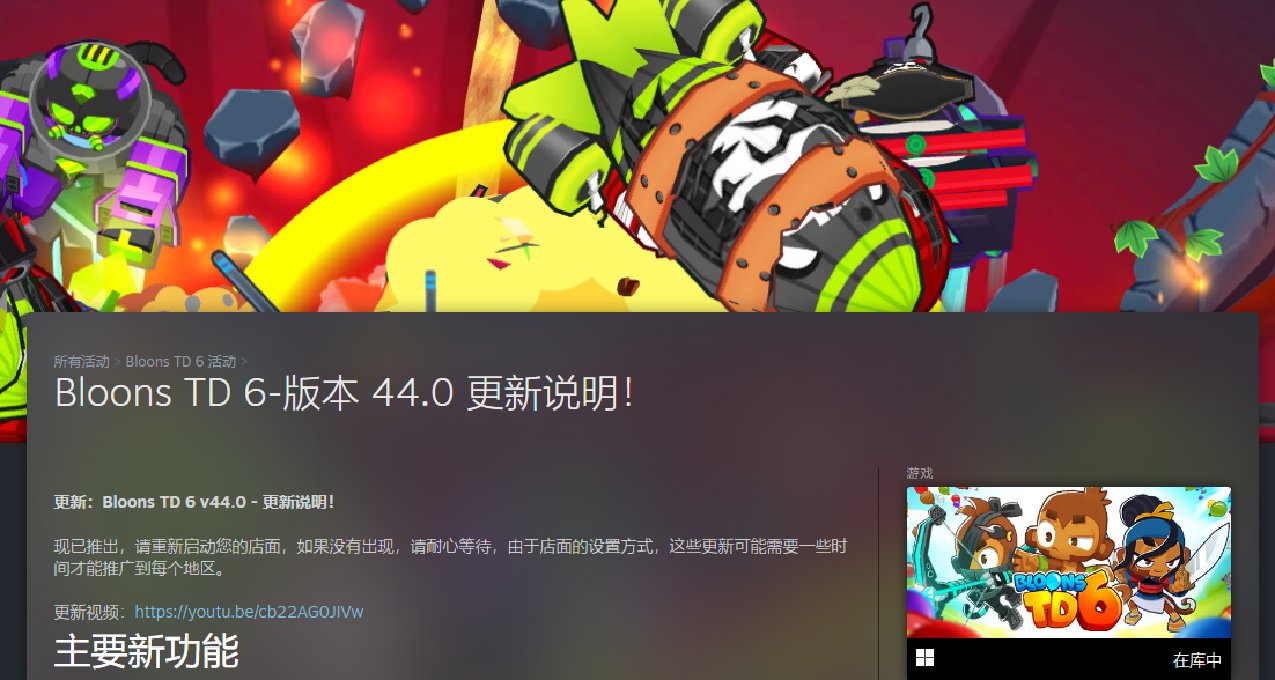 國際服氣球塔防Bloons TD 6-版本 44.0 更新