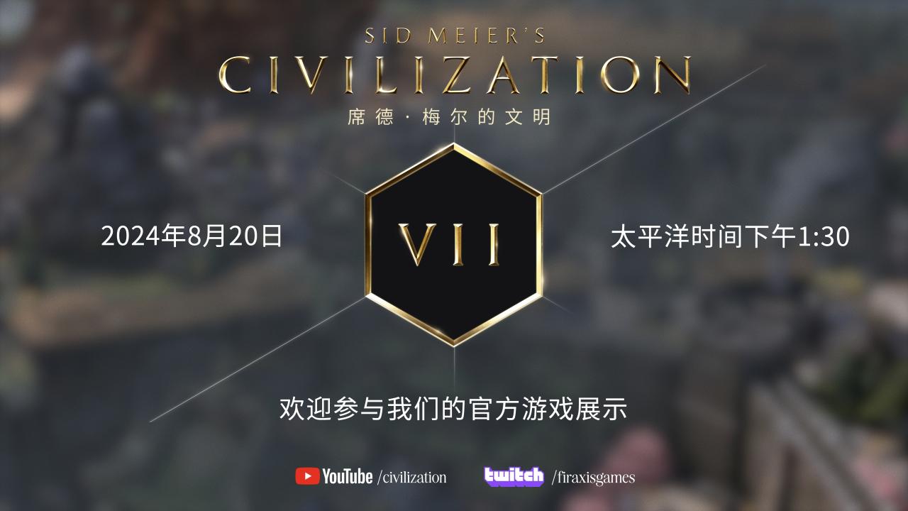 《席德·梅爾的文明VII》遊戲演示即將於8月20日登場