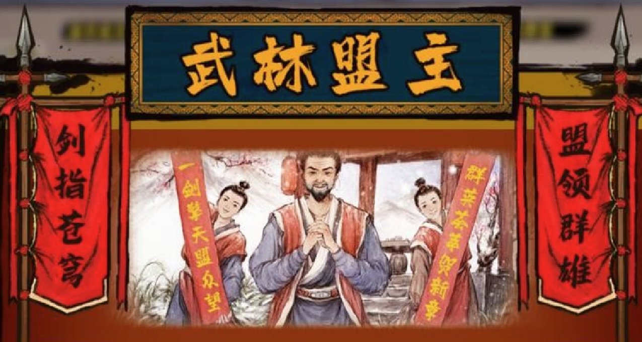 《江湖录》：牛马起步，称霸江湖，打造武林最强门派！