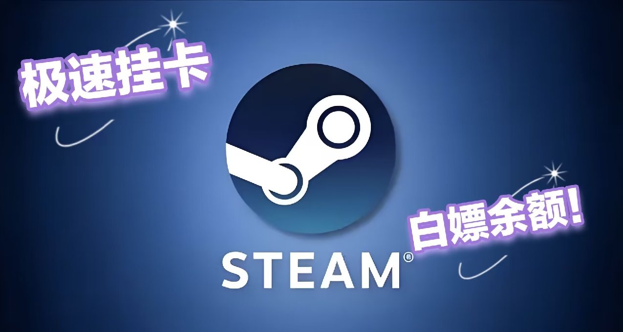 一天两百张？steam最速挂卡保姆级教程