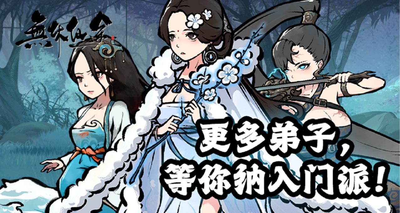 角色很大，你忍一下！看大肉腿掌门网罗天下美女，助己修行！