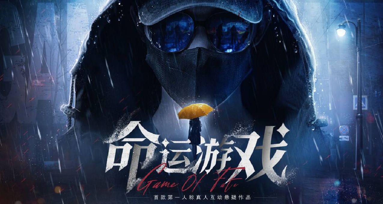 【命运游戏】美女、悬疑、50+结局，首款第一人称悬疑互动影游