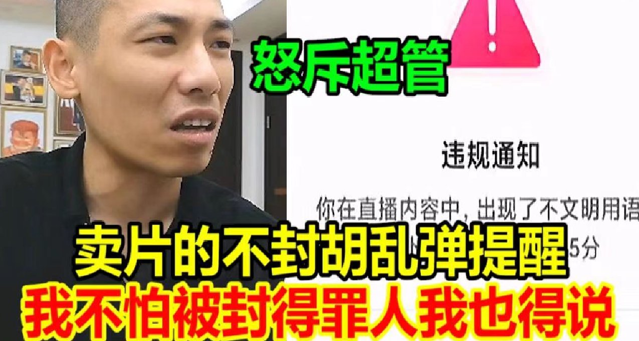 旭旭宝宝直播间被“片总”轰炸，怒斥某音平台不作为：我要报警了